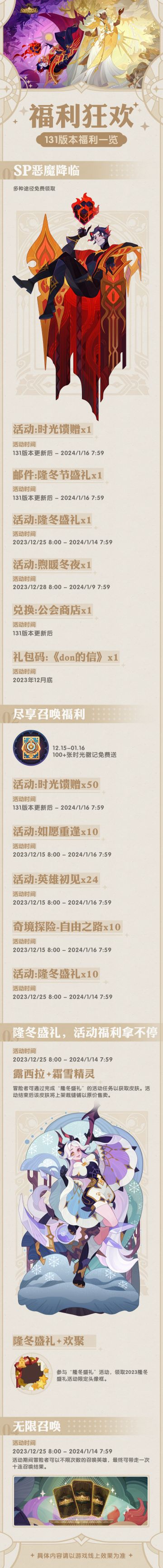 【1.131版本福利】SP英雄尤金限时免费送，活动福利拿不停!