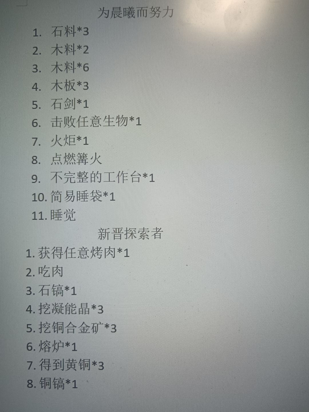 极限模式用的进度表 1