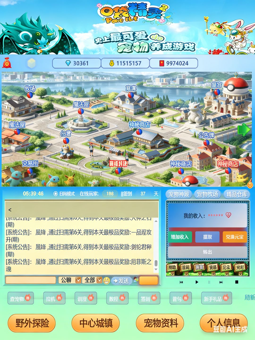 口袋精灵2:青空萌宠城 1
