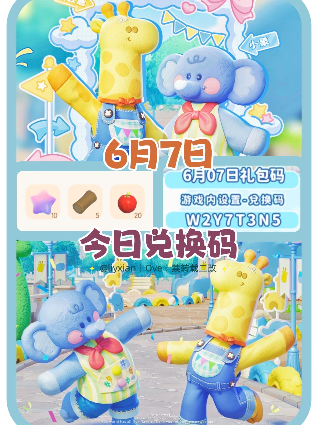 【心动小镇】（6.7）今日兑换码及日常攻略截图