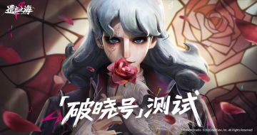 「破晓号测试」招募即将结束