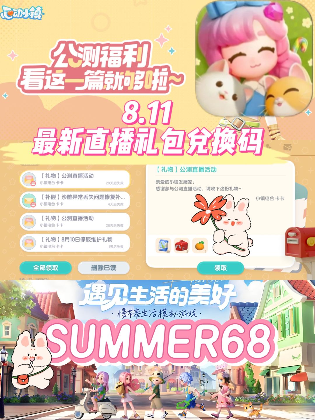 心动小镇8.11最新直播礼包兑换码❗️截图