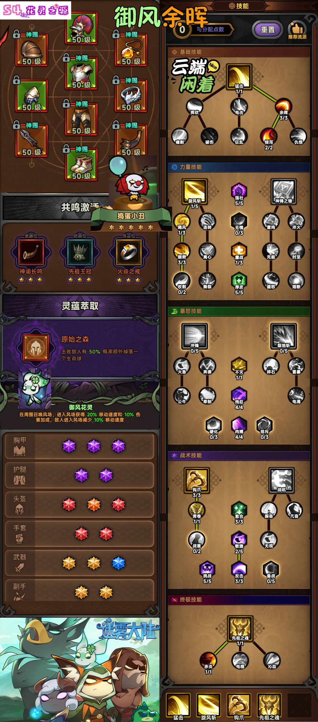 【迷雾大陆】【攻略】S4野蛮人-御风余晖-BD小卡片截图