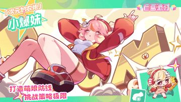 【异界系列盲盒上新】次元加农炮|小爆妹