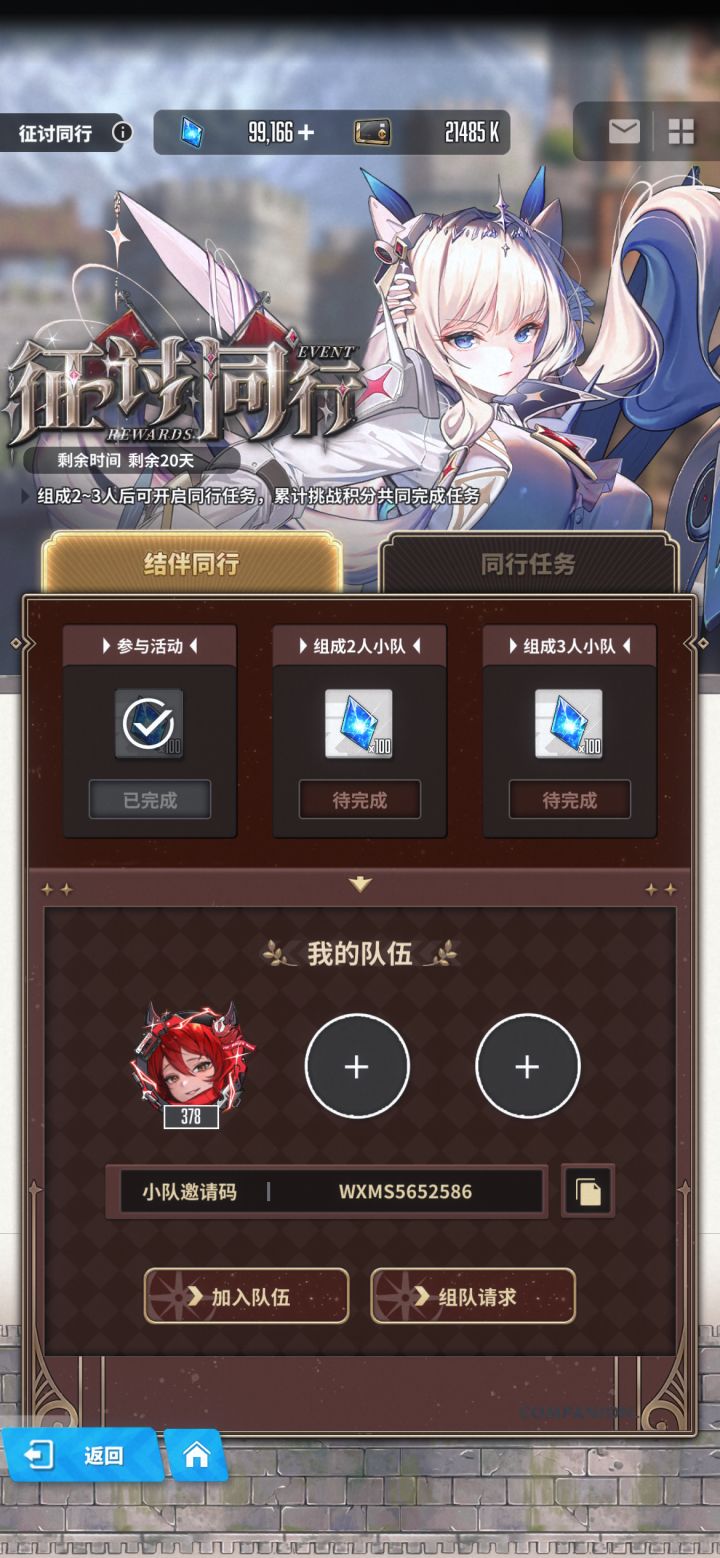 征伐同行快来人组队!截图