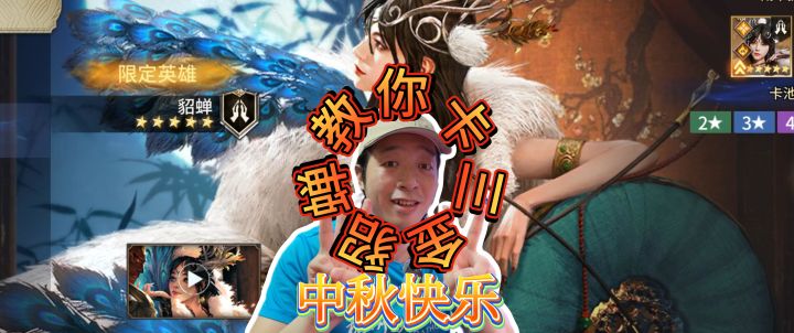 潮汐守望者0氪貂蝉卡三金截图