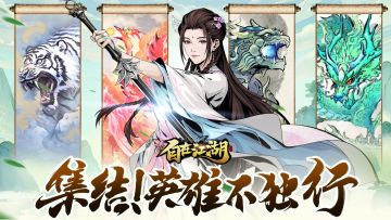 《自在江湖》预约里程碑奖励开启！解锁福利上线即送~