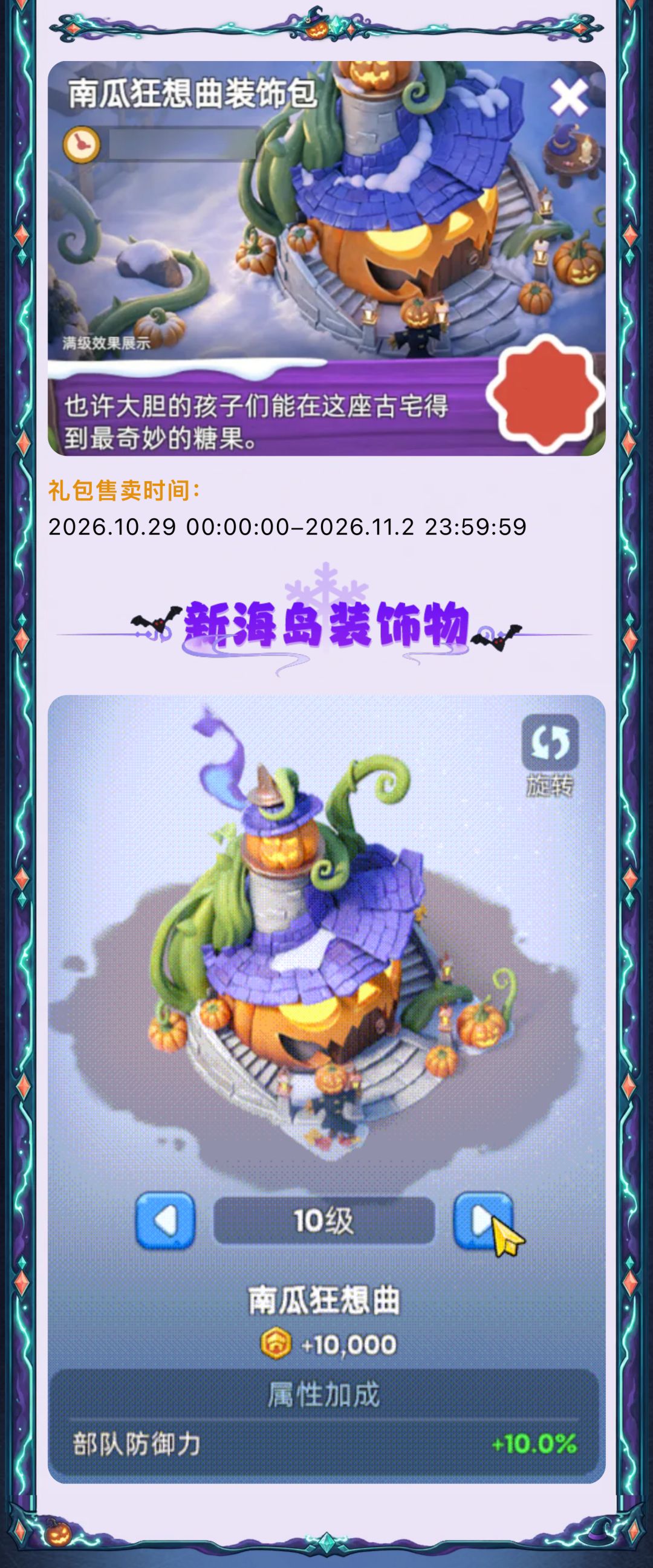 活动预告|“南瓜精怪”凶猛来袭! 12
