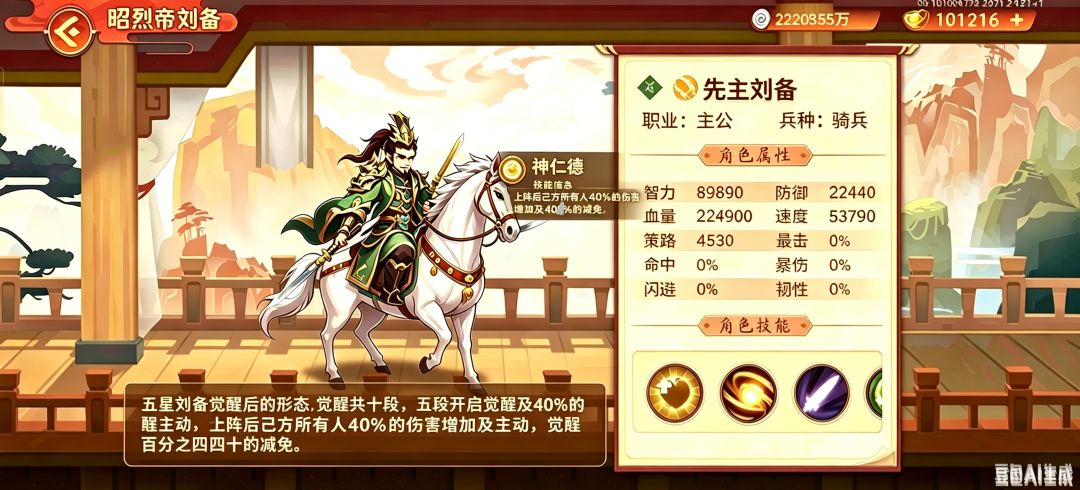 一改往日刘备的菜鸡形象 2