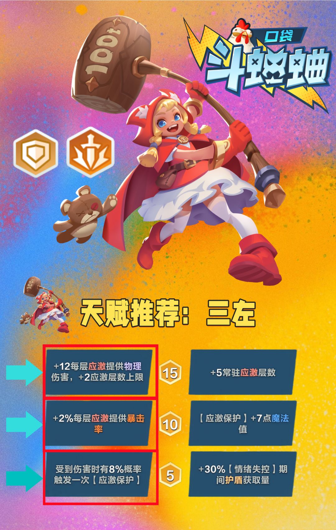 小红帽玩法推荐~~ 2