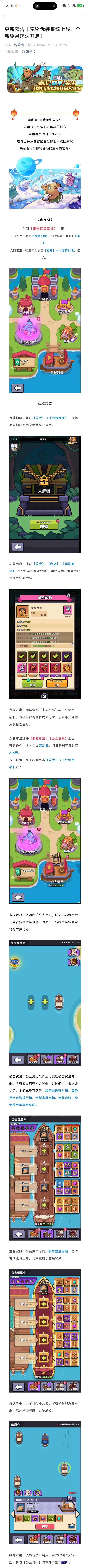 重大更新:宠物武装系统和贸易系统上线! 1