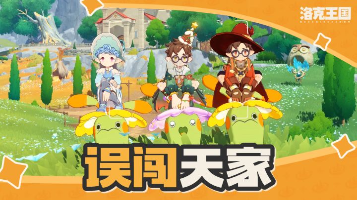 当洛克王国遇上误闯天家截图