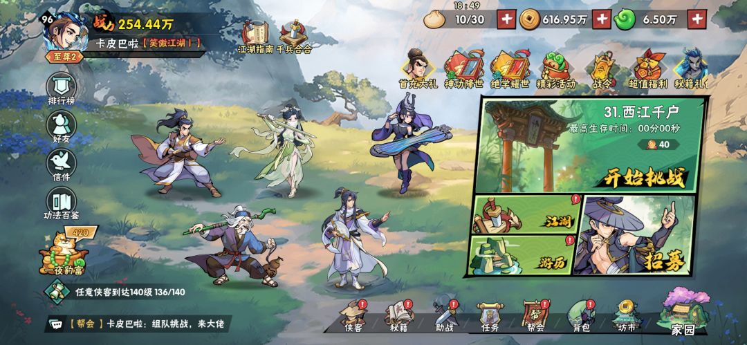 0克通关标准
#武侠大明星通关阵容大赏截图