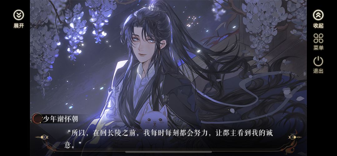 橙光《他和他的明月夜》 3