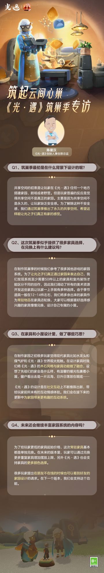 携手装点心巢｜《光·遇》奇妙之旅：筑巢季Q&A