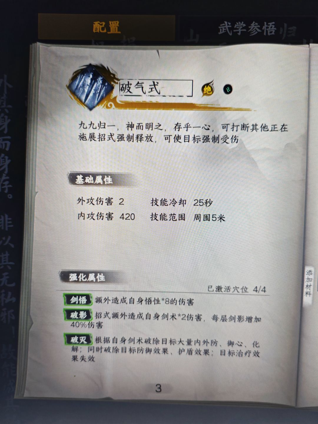 买了dlc的剑法小技巧 1