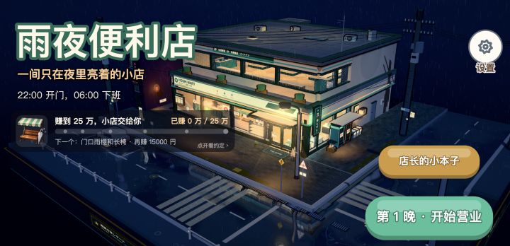 【更新】修复收银卡住的问题&下一个大版本预告:店里要盖二楼啦截图