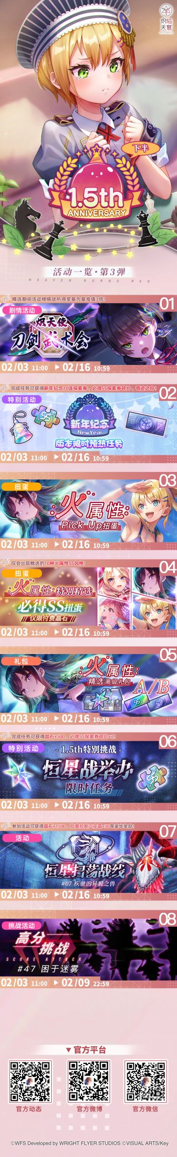 《炽焰天穹》1.5周年纪念下半･第3期活动一览
