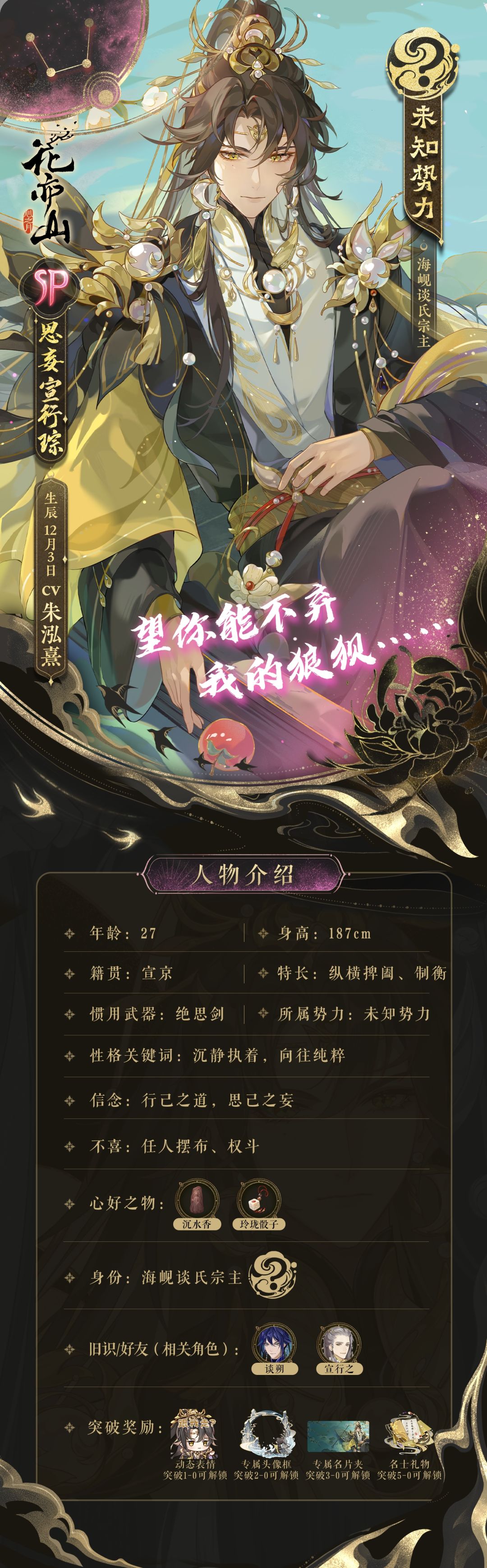 云谁之思|新名士信息公开:思妄宣行琮 1