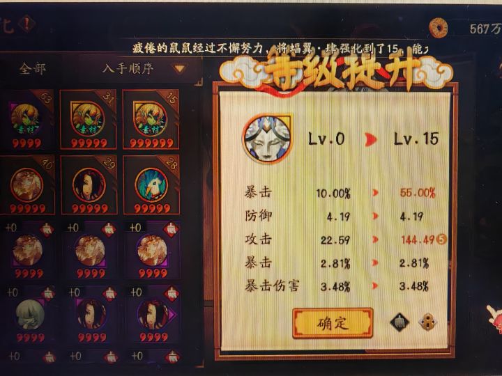 这御魂提升的太快了,144速耶截图