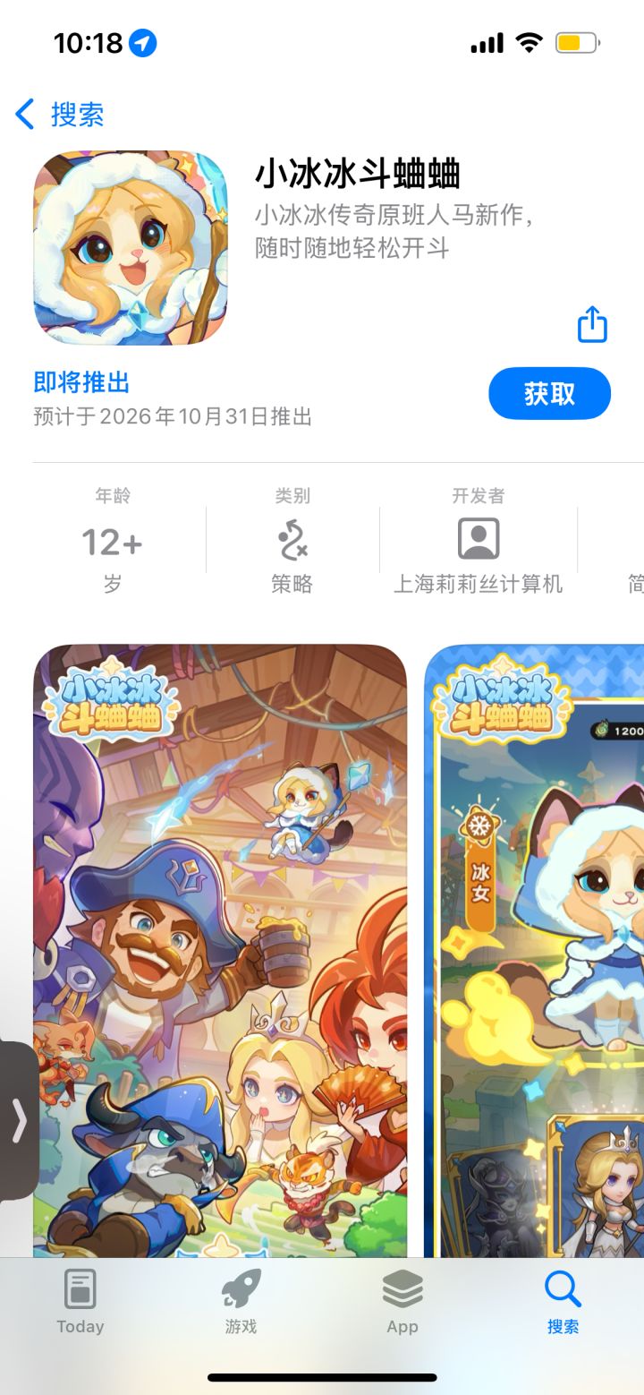10月31日? 不是8月10日吗截图
