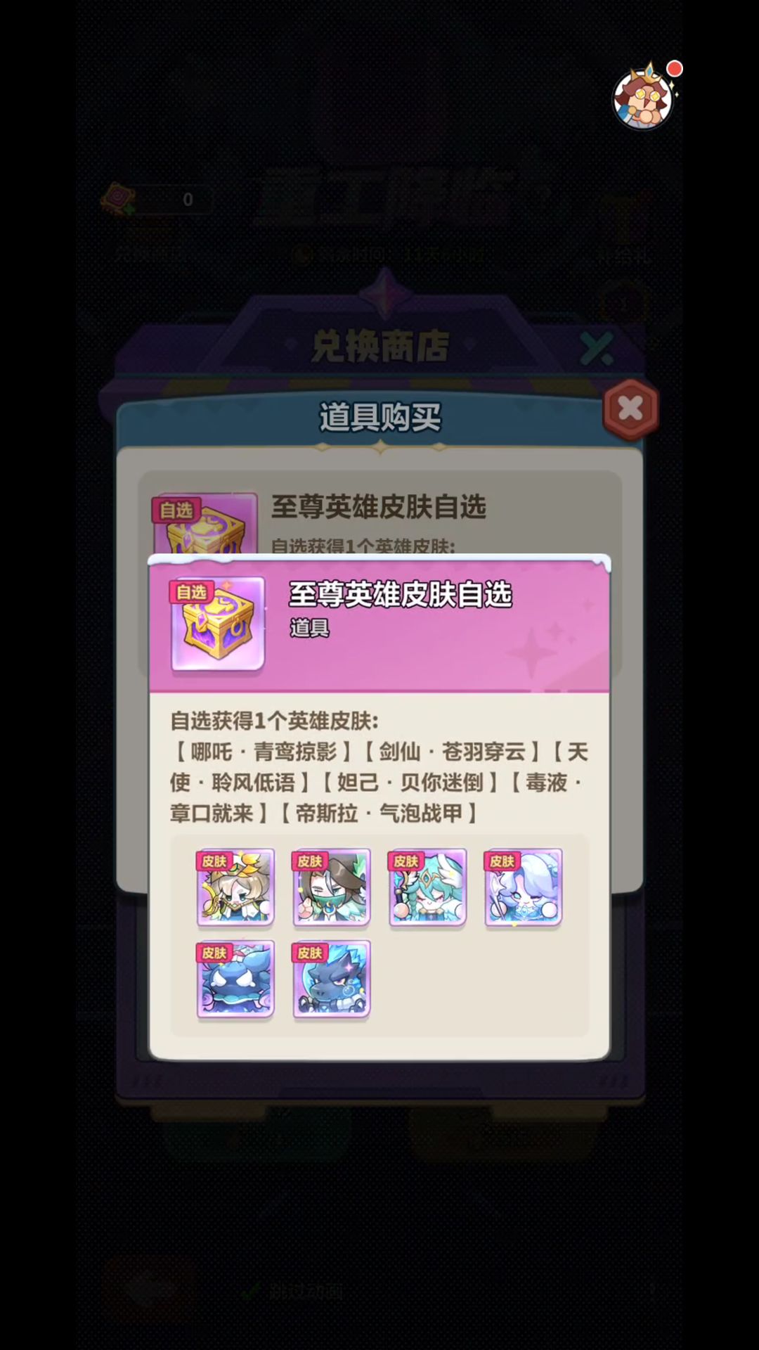 强袭商店速览,海量体力成为亮点 3