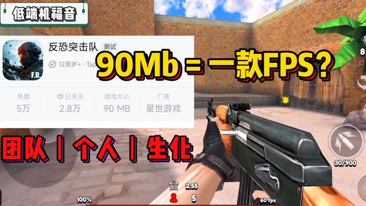 90Mb大小，Oppo A5也能玩的第一人称射击手游？！玩起来意外不错截图