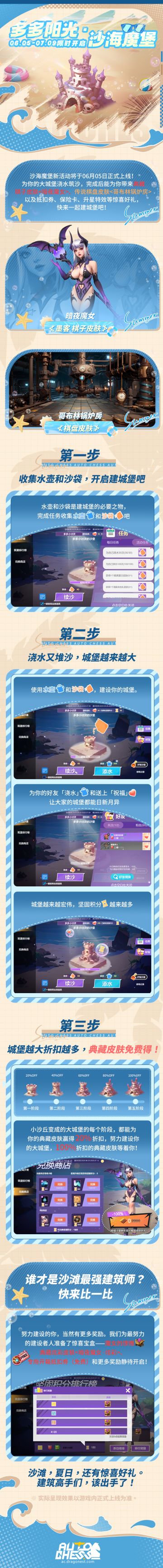 多多阳光·沙海魔堡