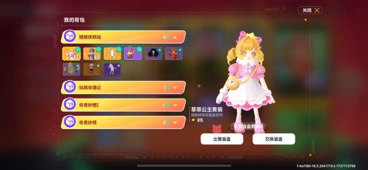 交换盲盒 #香肠派对 #香肠派对x猪猪侠截图