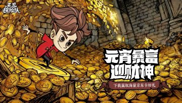 【元宵福利】上元佳节财神到，下载领取大红包