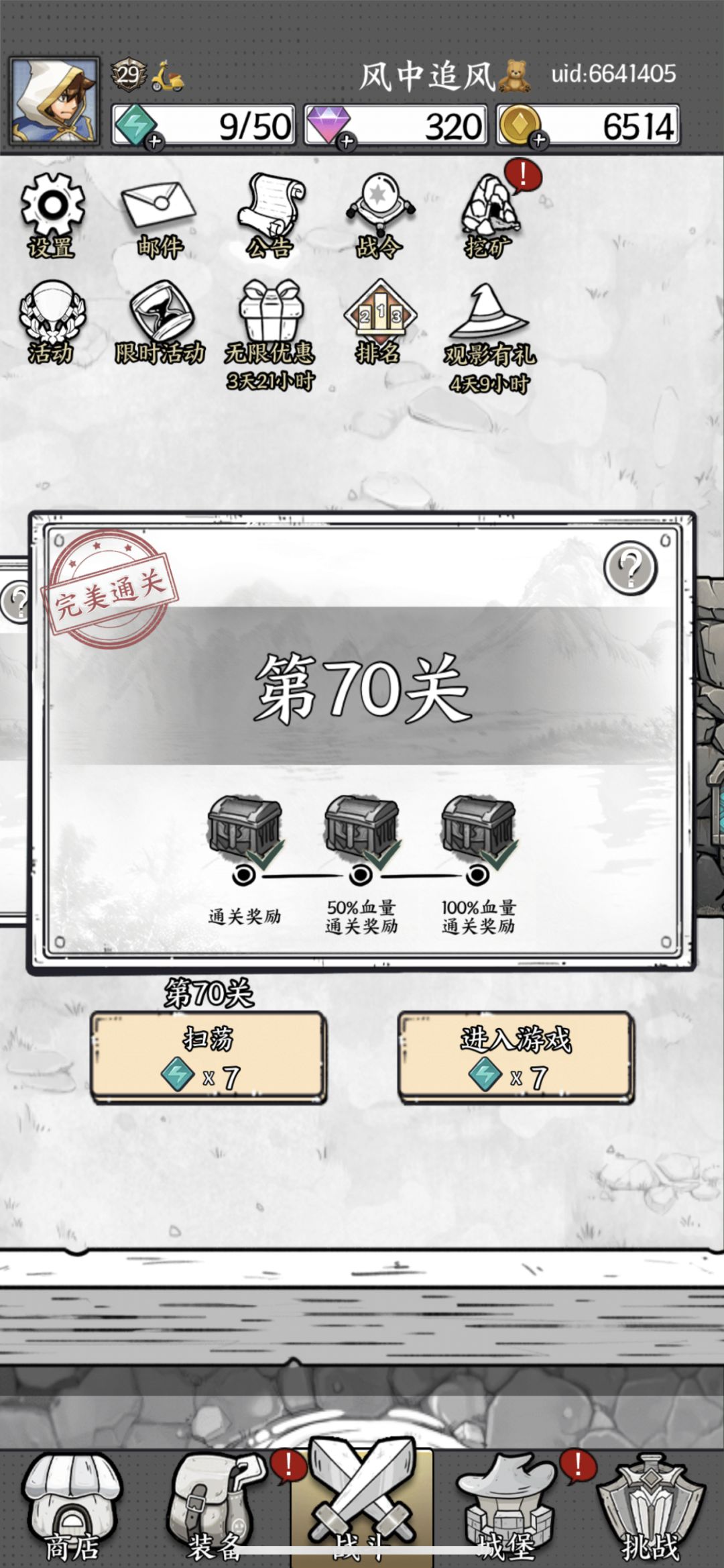 70打通。 3