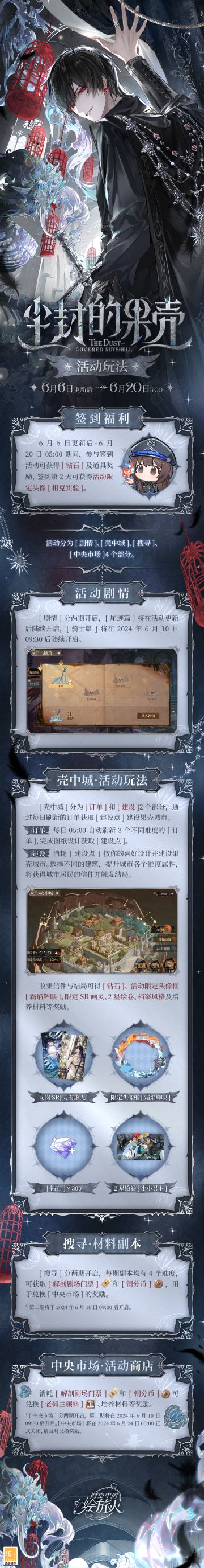 【尘封的果壳·活动玩法】