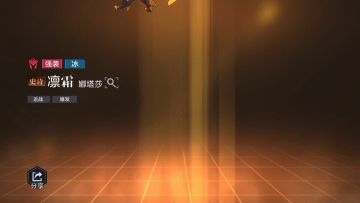 【猎人情报】强袭猎人「凛霜」即将登场！