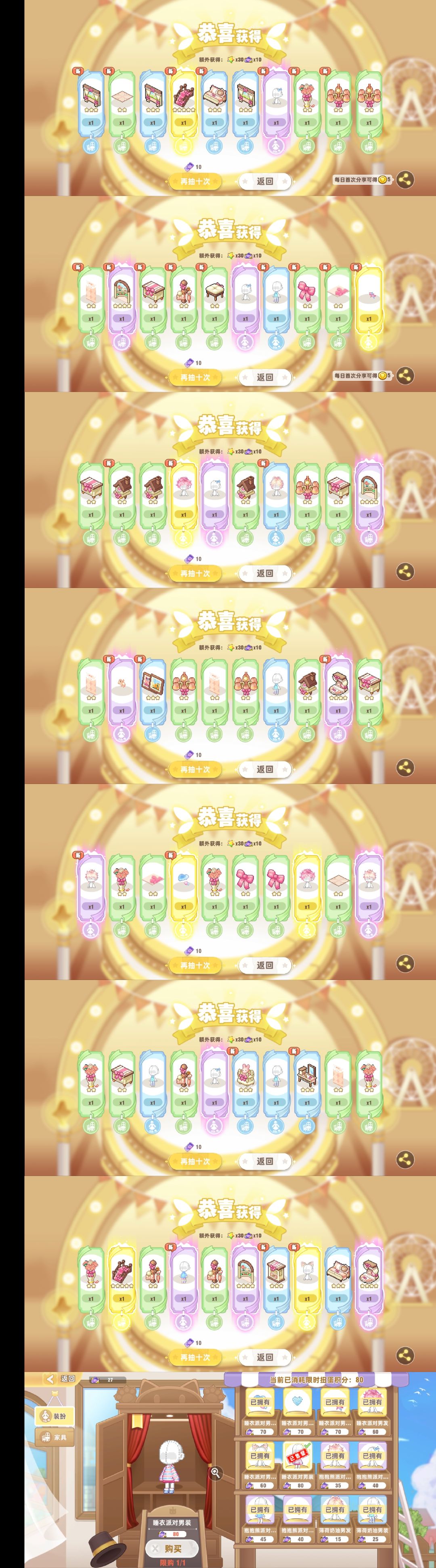 限时扭蛋记录 2