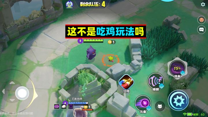 宝可梦大集结:这不就是吃鸡玩法吗?截图