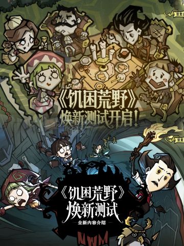 比PC版更流畅！饥荒手游测试快来参加🔥