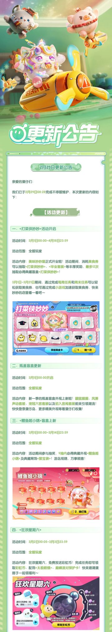 【更新公告】典藏外观打菜侠妙妙免费得，幸运女神鲤鱼姬小锦上线