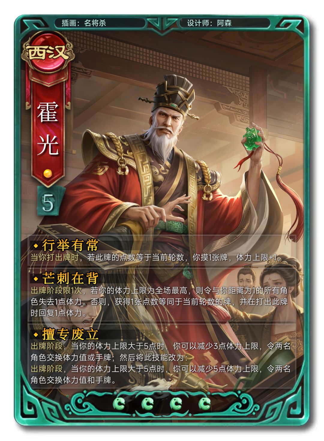 牢武将加强计划第十二期-霍光 1
