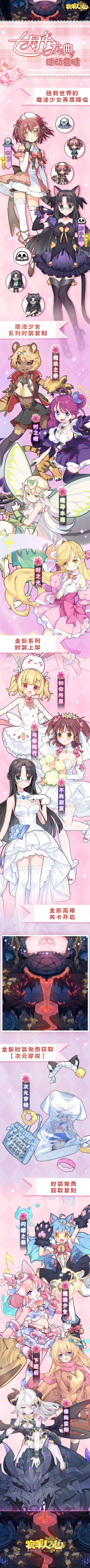 【七周年庆典版本前瞻】