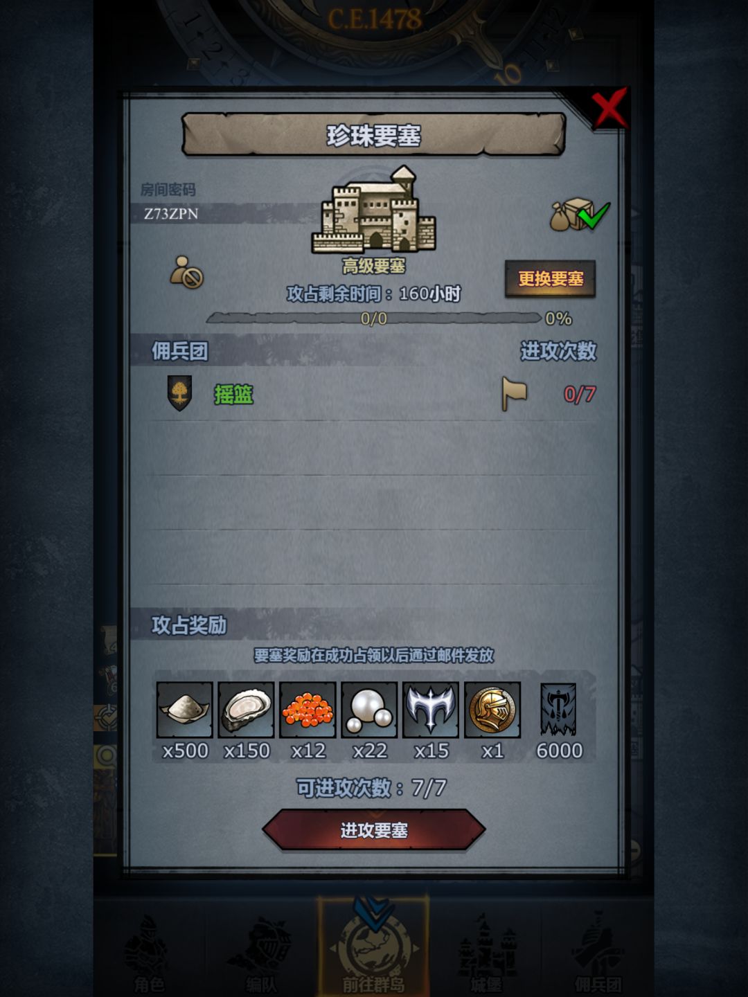 周要塞：圣佑+珍珠 2