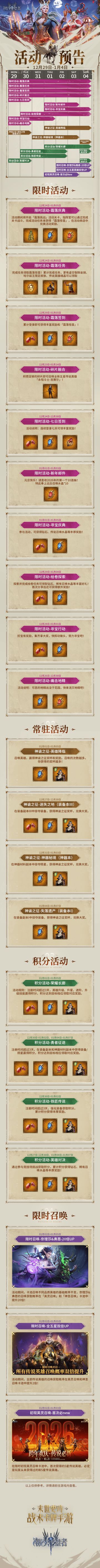 本周活动预告丨12月29日-01月04日