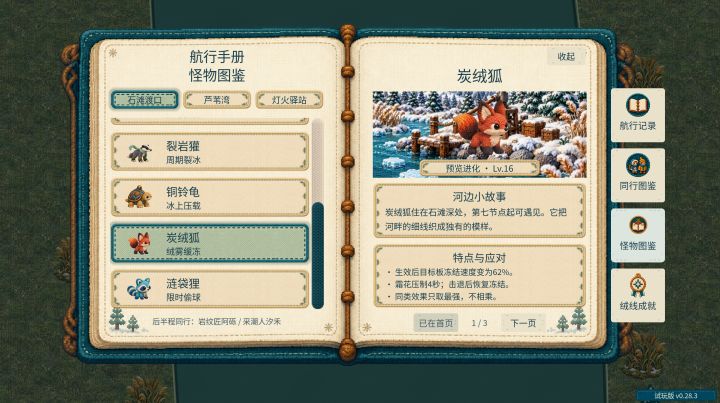 新版本更新预告!v0.28.3截图
