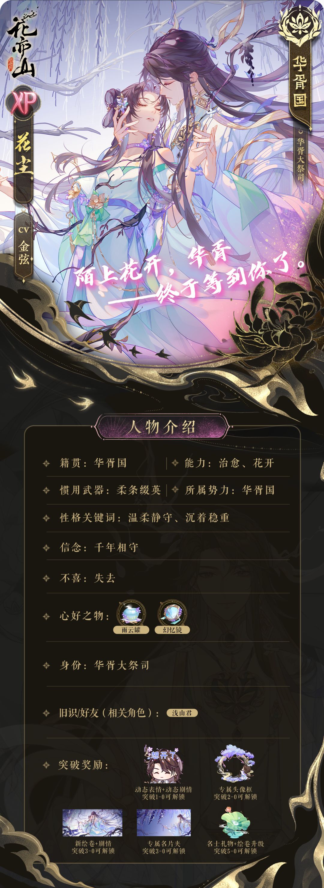 片羽空花|新名士信息公开:花尘 1