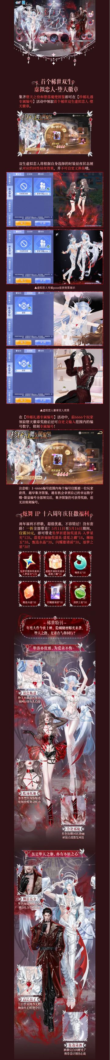 稀世发布会 | 1折礼包、首个稀世双生虚拟恋人徽章即刻坠梦来袭！