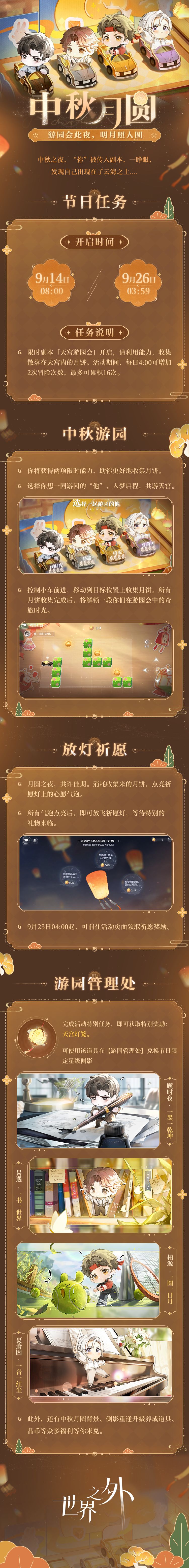 〓中秋月圆 | 特别活动截图