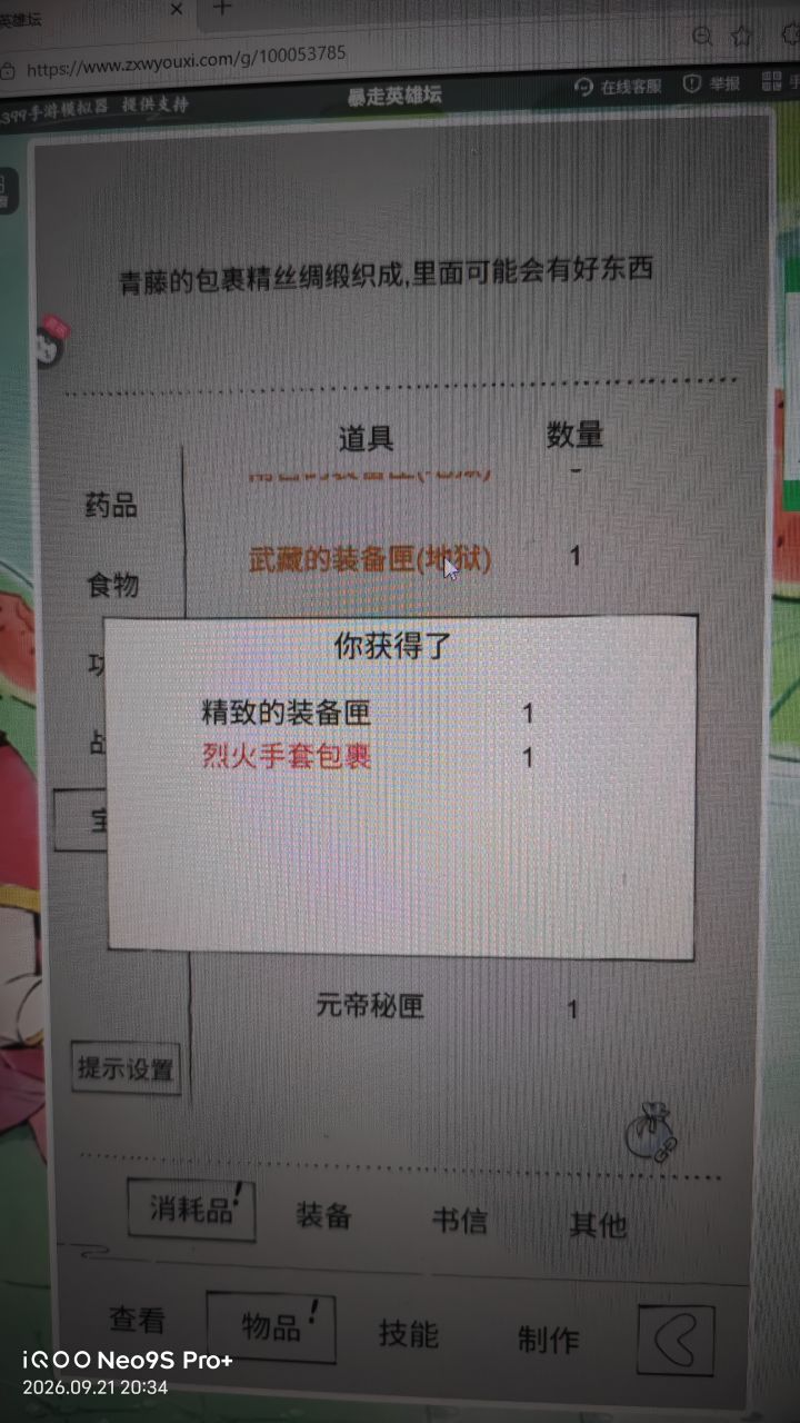 运气有点好啊截图