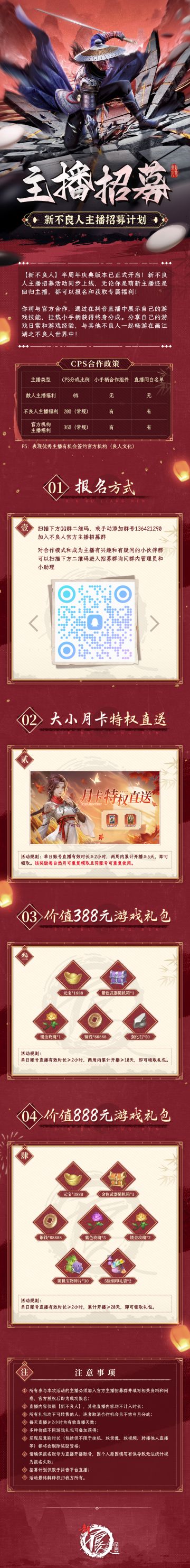 新不良人 | 主播招募计划开启！