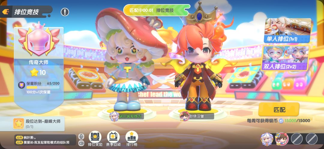 《萌吵厨房》截图