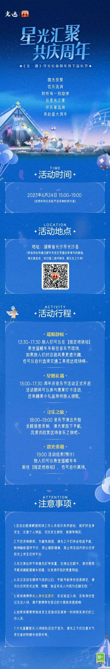 仲夏乐动 与光共吟｜《光·遇》线下音乐节指南