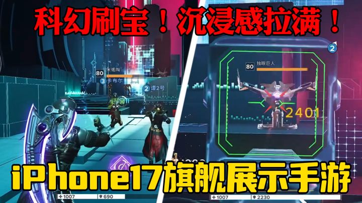 被iPhone17拿来当旗舰案例展示!还是国际级大ip!这下必须玩了!截图